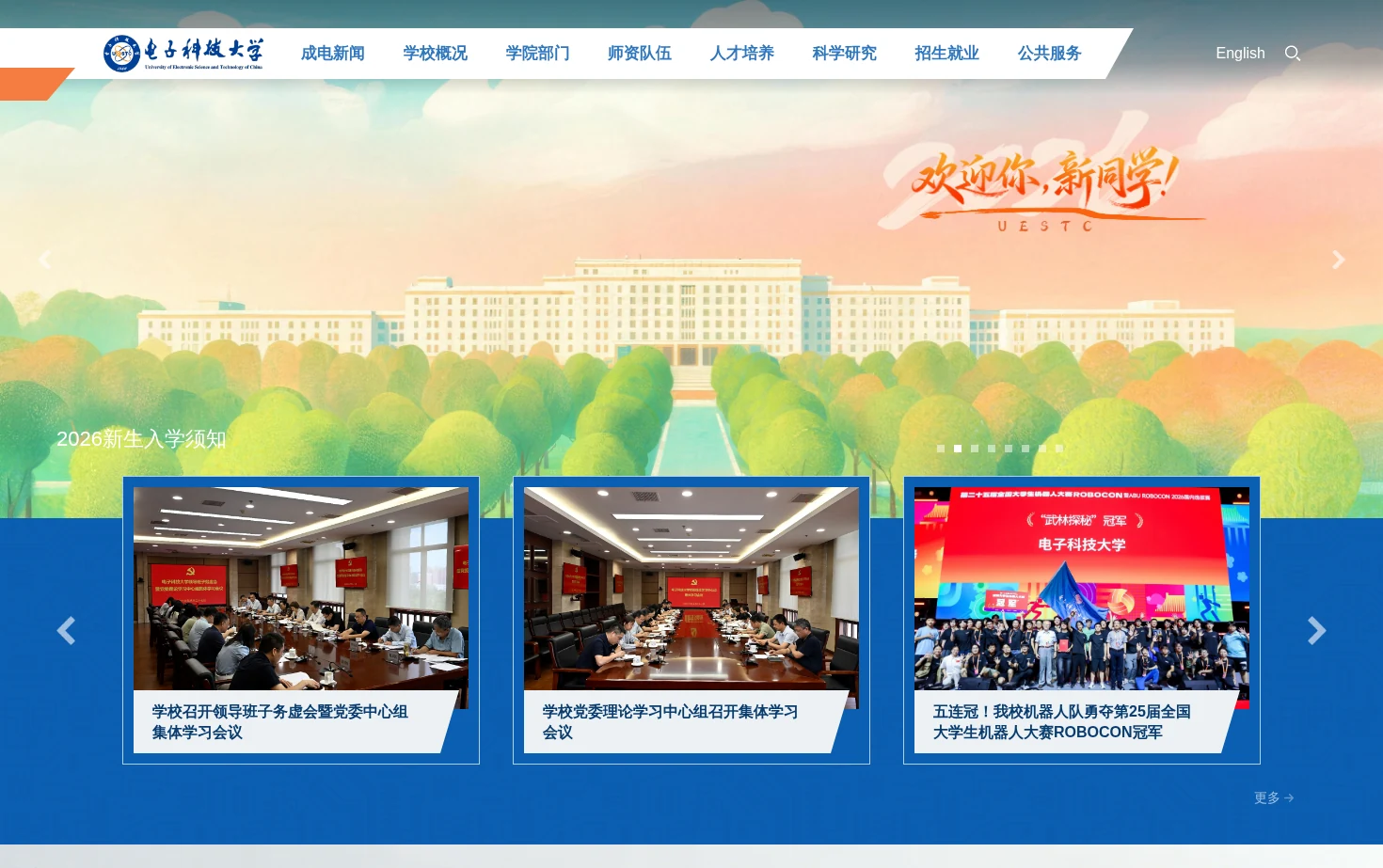 电子科技大学 页面快照